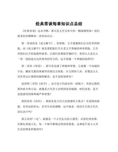经典常谈每章知识点总结