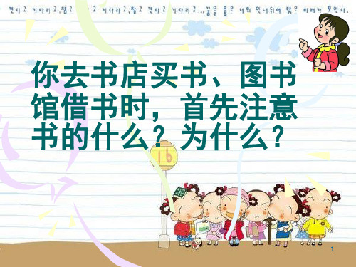 《我喜爱的书-书籍封面设计》(课堂PPT)