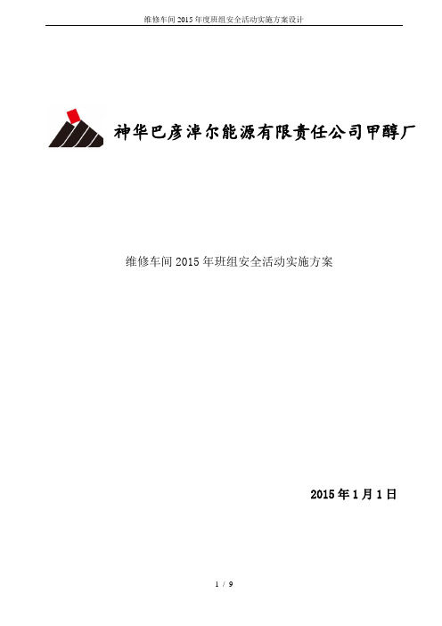 维修车间2015年度班组安全活动实施方案设计