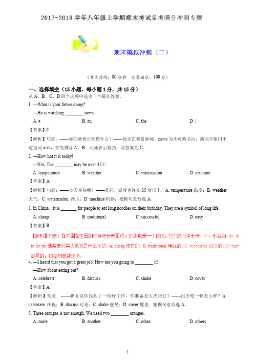 2019秋期末模拟冲刺(二)-八年级上册第一学期期末考试备考满分冲刺专题(有答案)【最新】.doc