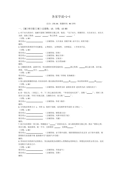 各家学说-1-4试题