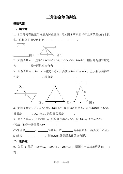 八年级数学上12.2三角形全等的判定同步练习附答案