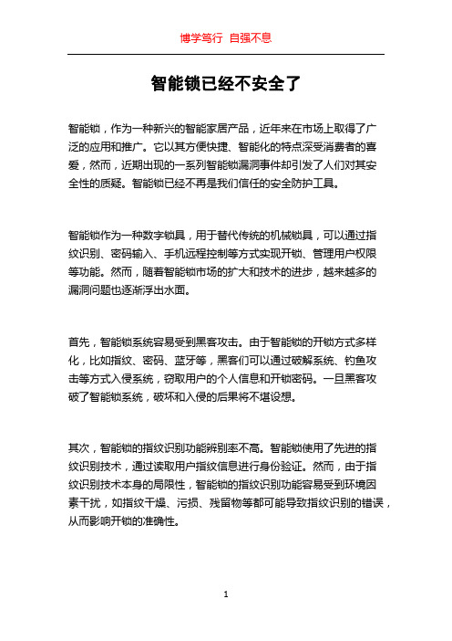 智能锁已经不安全了