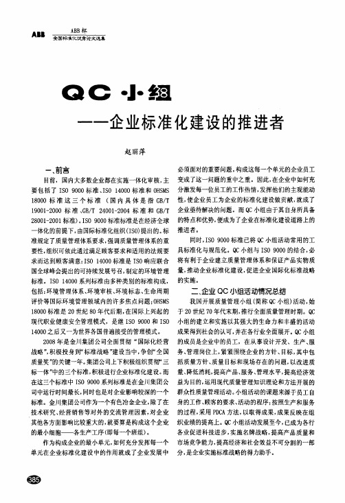 QC小组——企业标准化建设的推进者