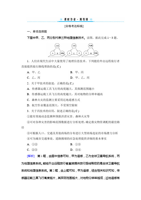 人教版高中地理必修第一册第六章自然灾害第四节地理信息技术在防灾减灾中的应用