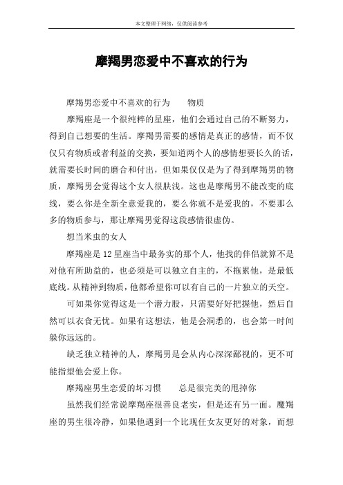 摩羯男恋爱中不喜欢的行为