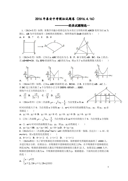 2016年泰安中考模拟试题卷(经典试题精选)(一)(2016.4.16)