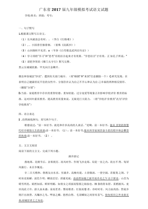 广东省2021届九年级模拟考试语文试题