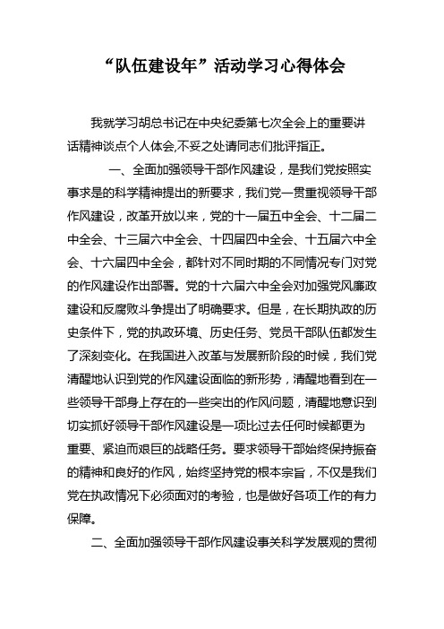 队伍建设年活动学习