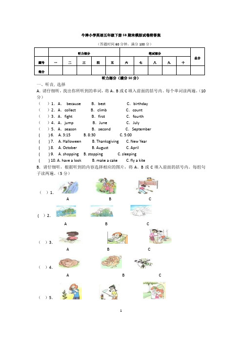 牛津小学英语五年级下册5B期末模拟试卷附答案