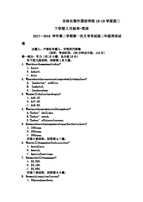 吉林长春外国语学校18-19学度高二下学期3月抽考-英语