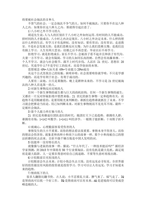 将要被社会淘汰的8种人