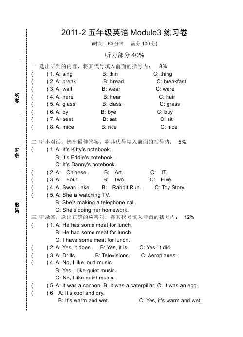 沪教版 牛津上海版 五年级第二学期 M3练习卷