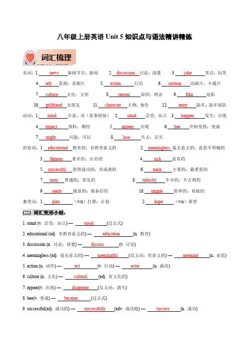 人教版八年级上册英语Unit5知识点梳理及语法讲义(教师版)