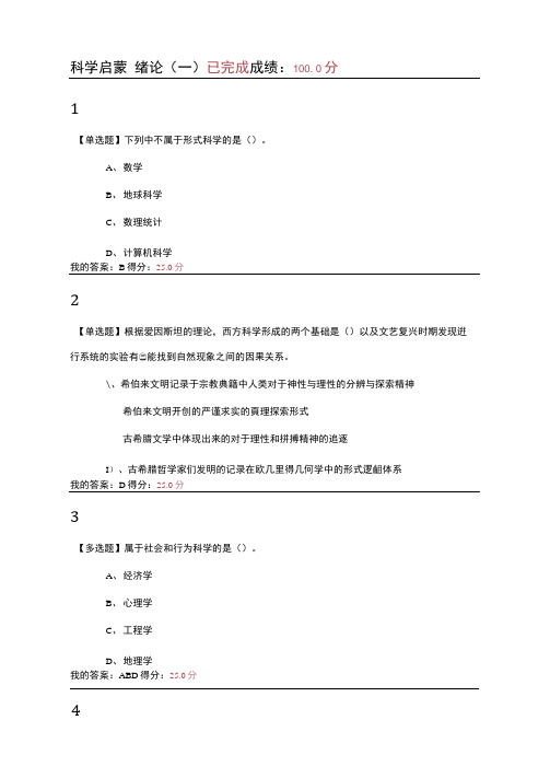 2018科学启蒙测试答案