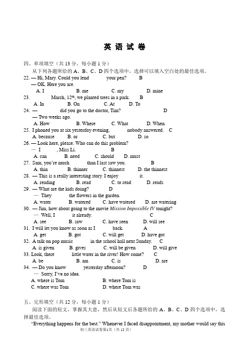 北京丰台区初三英语一模试题及答案.doc