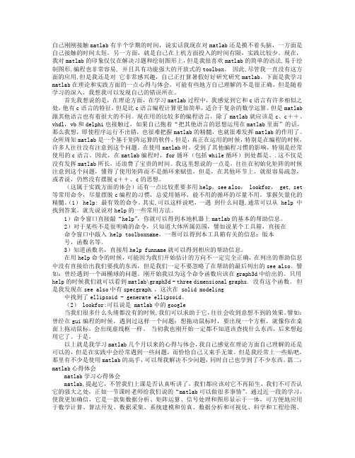 学习MATLAB的心得体会