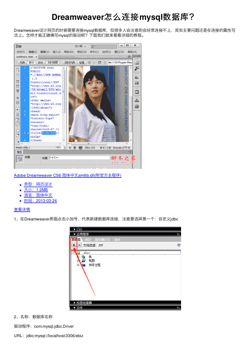 Dreamweaver怎么连接mysql数据库？