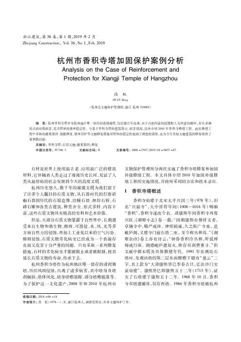杭州市香积寺塔加固保护案例分析