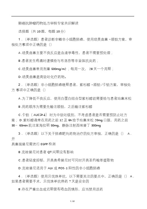 2020年执业药师继续教育(答案附后)二-燔祭的功效为吸湿护肤散热