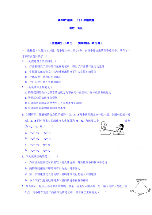 四川省宜宾第三中学2017-2018学年高一下学期中考试物理试题