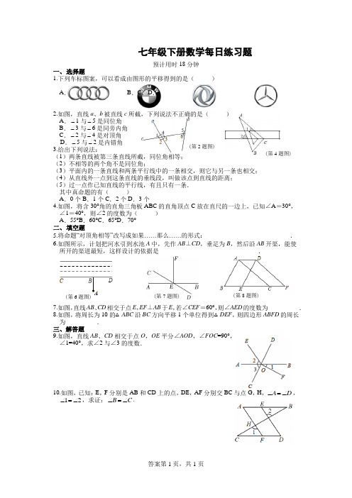 七年级下册数学每日练习题