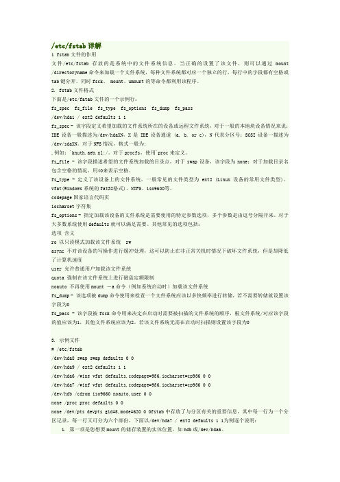 Linux_etc-fstab详解