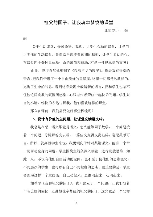 祖父的园子,让我魂牵梦绕的课堂