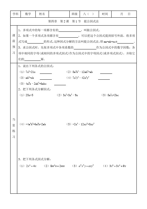 4.2.1提公因式法