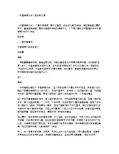 《中国诗词大会》观后感3篇