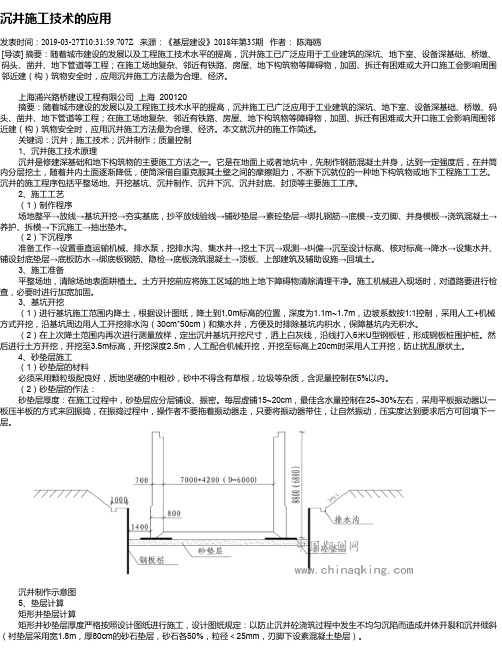 沉井施工技术的应用