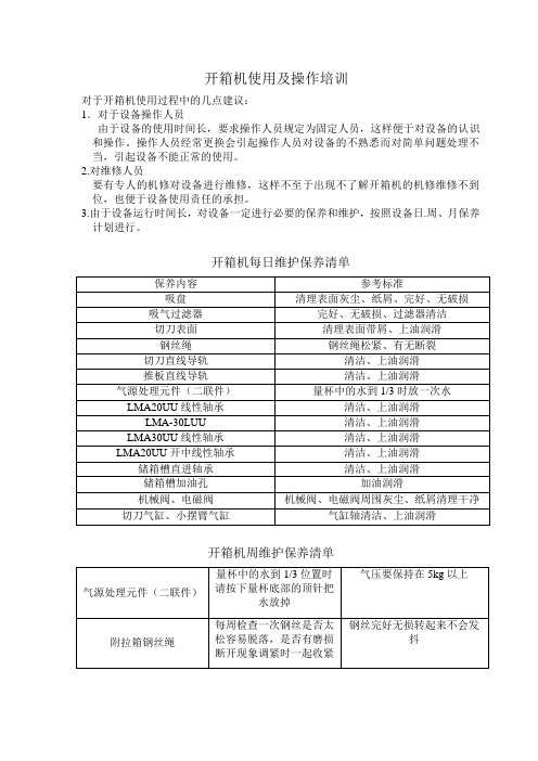 开箱机操作培训资料