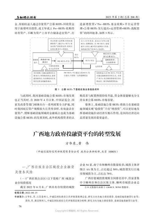 广西地方政府投融资平台的转型发展