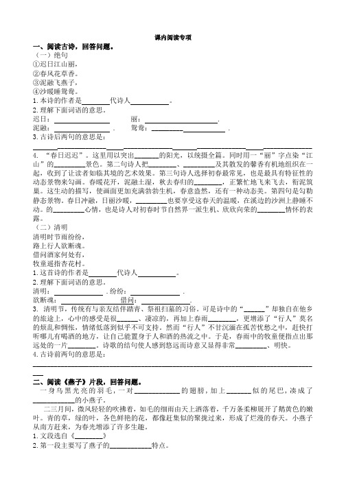 最新部编人教版小学三年级语文下册课内阅读专项复习资料