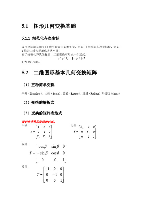 计算机图形学第五章课程提纲