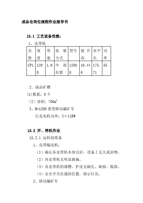 成品仓岗位规程作业指导书