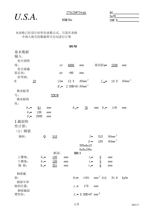 钢与砼组合梁计算 (2)自动计算程序