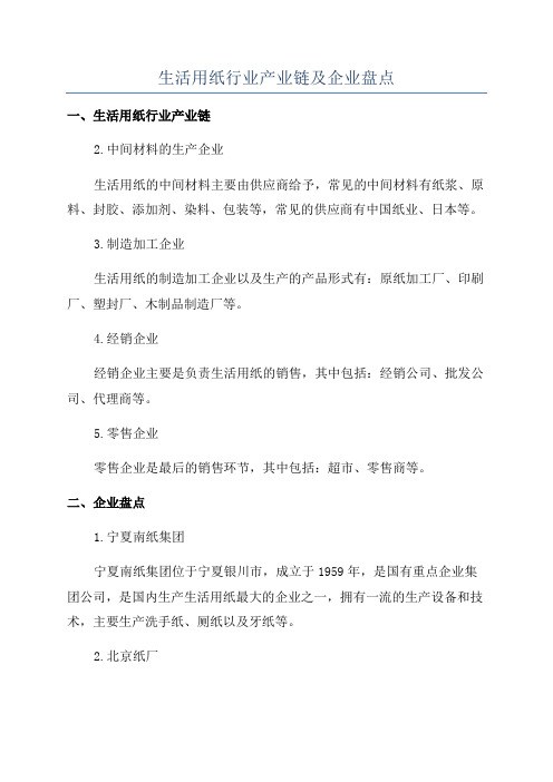 生活用纸行业产业链及企业盘点