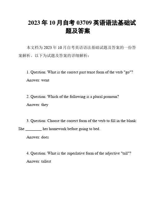 2023年10月自考03709英语语法基础试题及答案