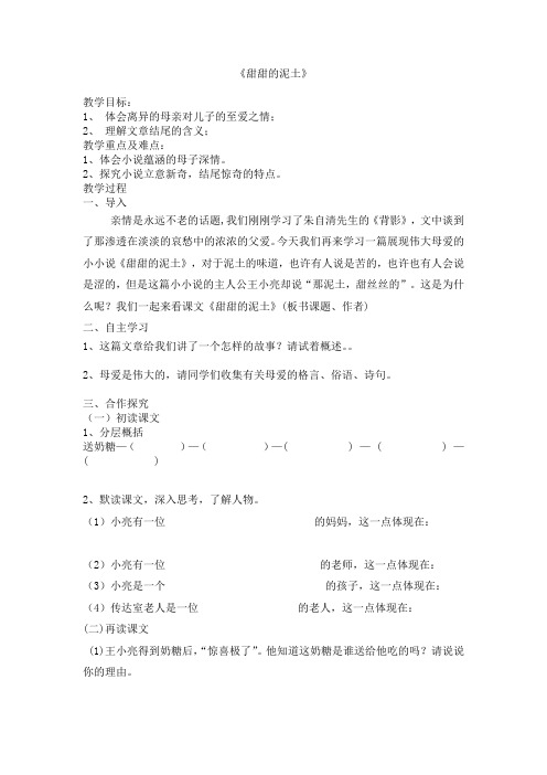 《甜甜的泥土》