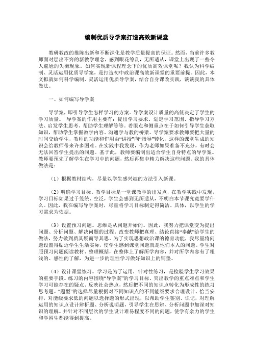 编制优质导学案打造高效新课堂