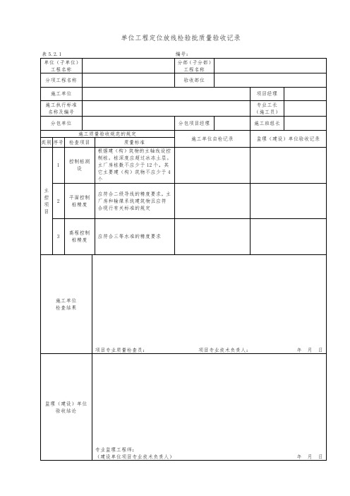 电力建设施工质量验收及评价规程全套验评表格