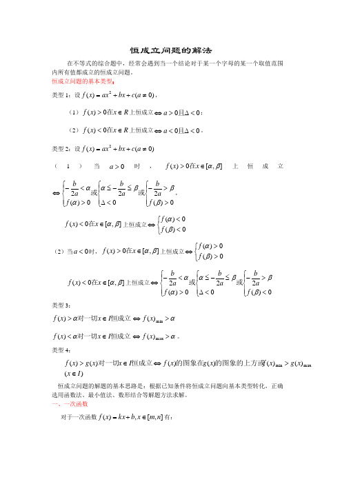 恒成立问题的解法