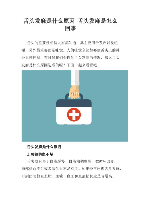 舌头发麻是什么原因 舌头发麻是怎么回事