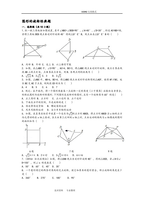 中考复习之图形的旋转经典题(含答案解析]汇总