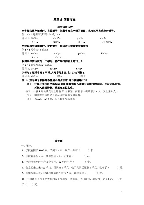 用字母表示数讲义