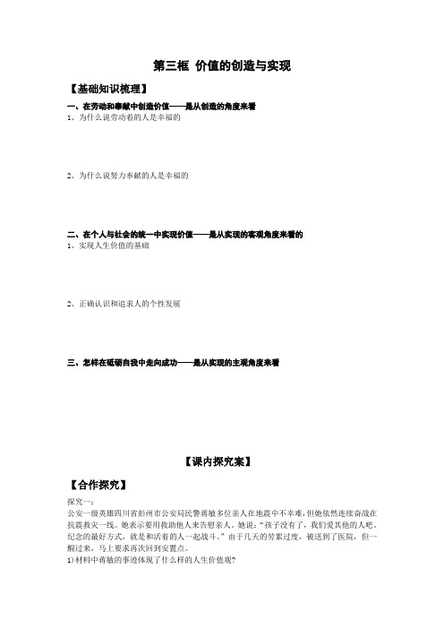 生活与哲学学案12.3价值的创造与实现