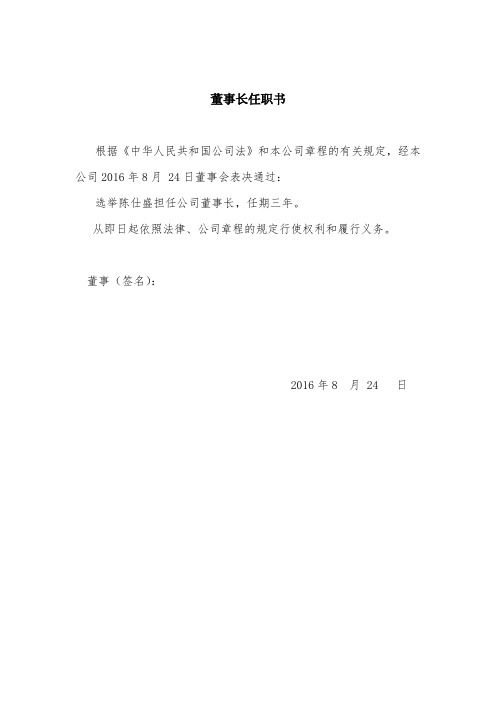 公司法人代表、董事、经理、监事任职文件