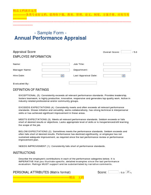 Sample-Annual-Review-Form-v81-2绩效考核模板(外企)