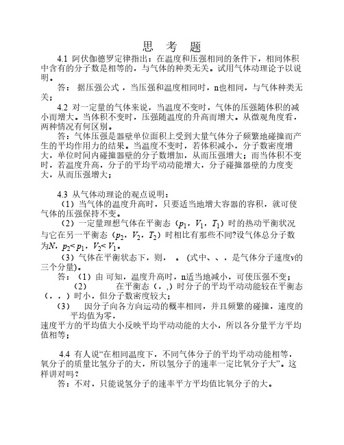 大学物理教程第4章习题答案